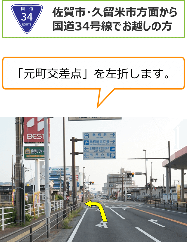 アクセス 鳥栖の整体 痛みとしびれの専門 カイロオフィスタカ