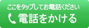 電話をかける